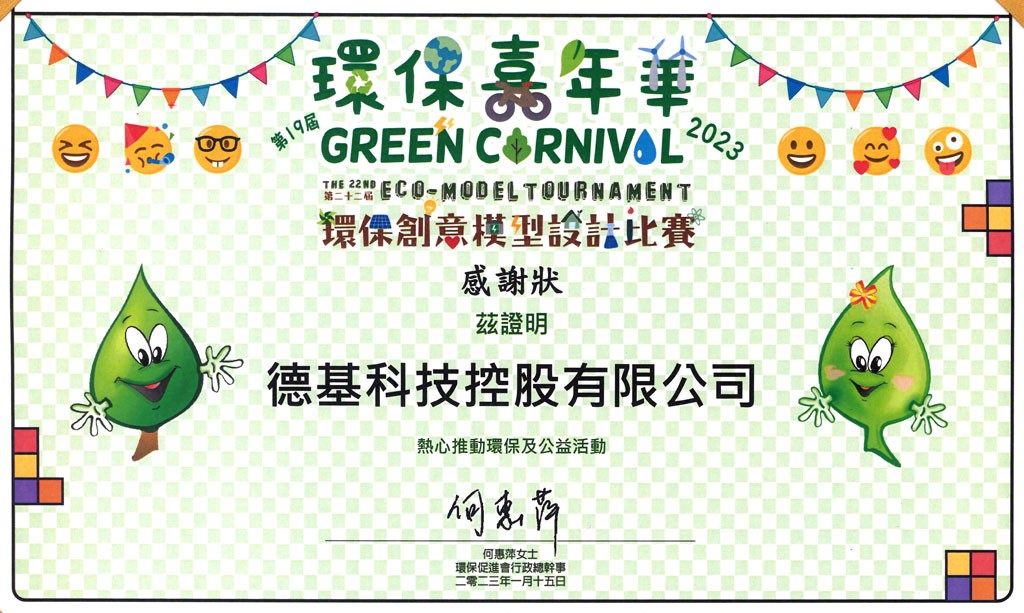 เทคโนโลยี D&G สนับสนุนงาน Green Carnival ครั้งที่ 19