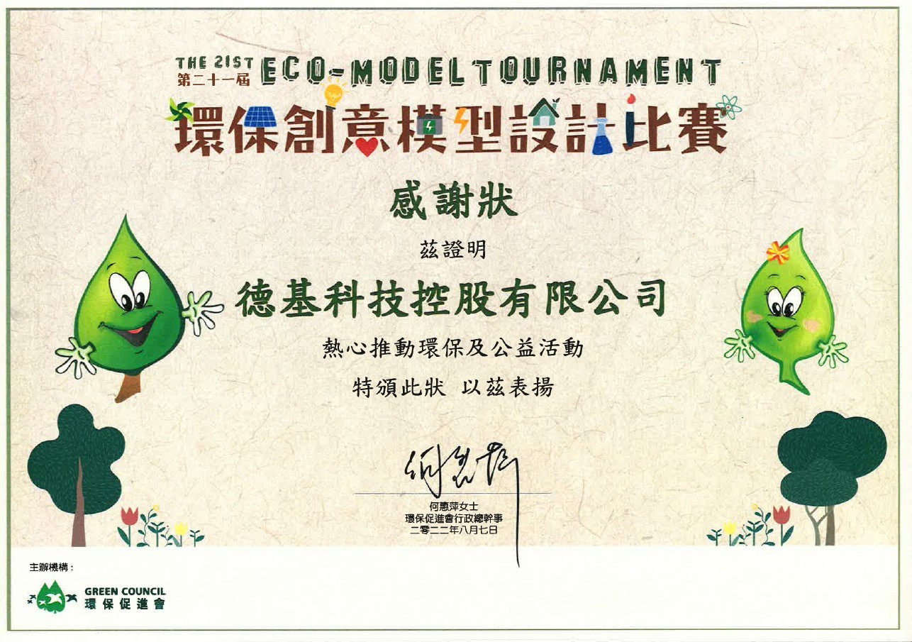 ประกาศเกียรติคุณ Eco-model tournament D&G