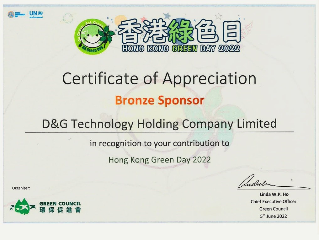ใบรับรองความชื่นชม – สปอนเซอร์บรอนซ์ D&G Technology Hong Kong Green Day 2022